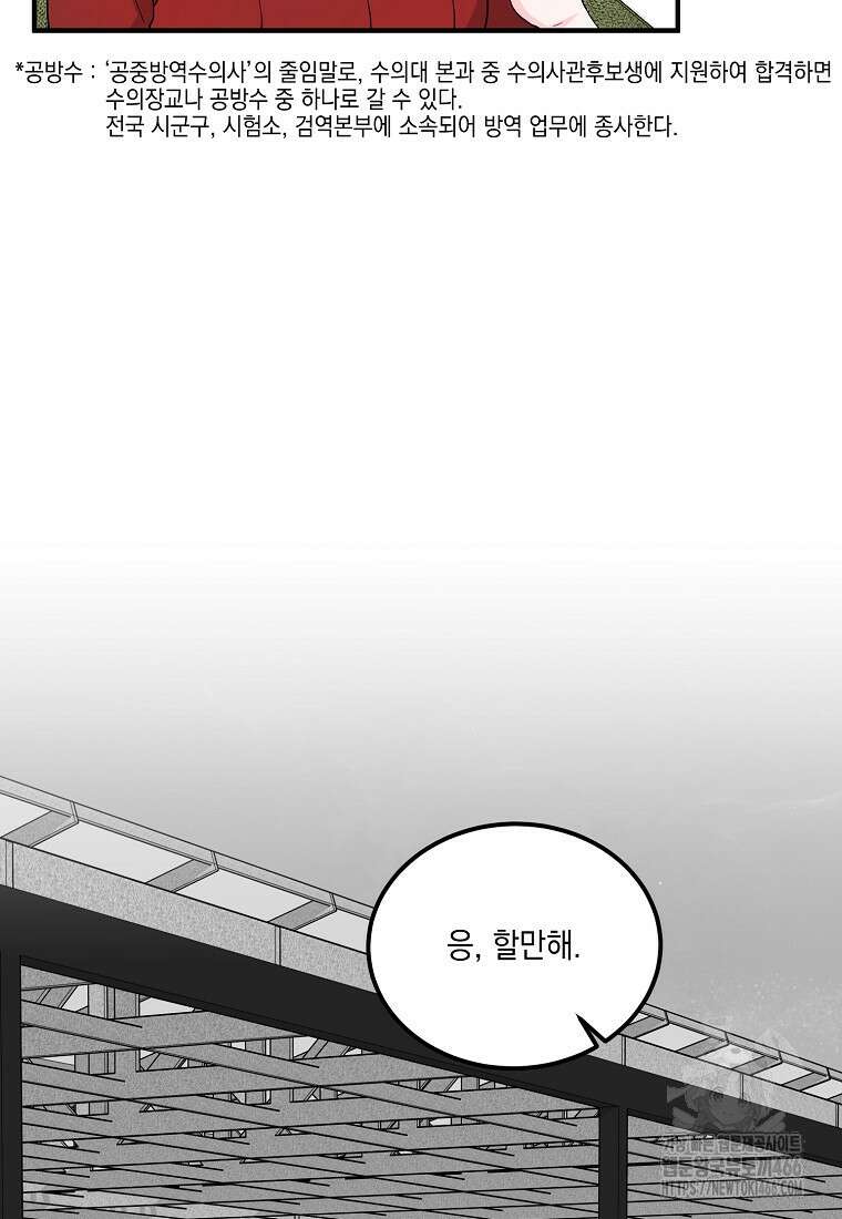홈, 비터 홈 : 모텔 캘리포니아 4화 11