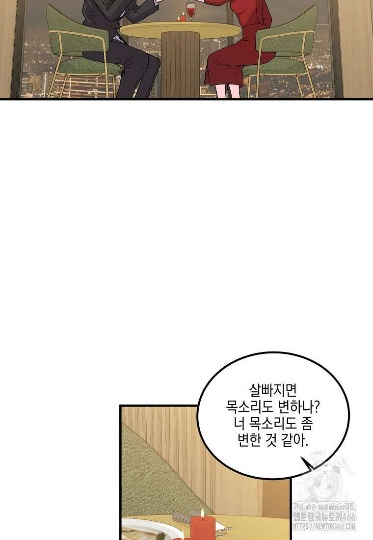홈, 비터 홈 : 모텔 캘리포니아 4화 16