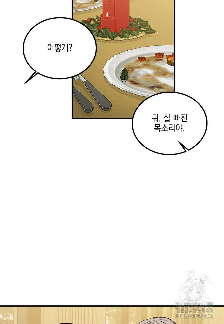 홈, 비터 홈 : 모텔 캘리포니아 4화 17