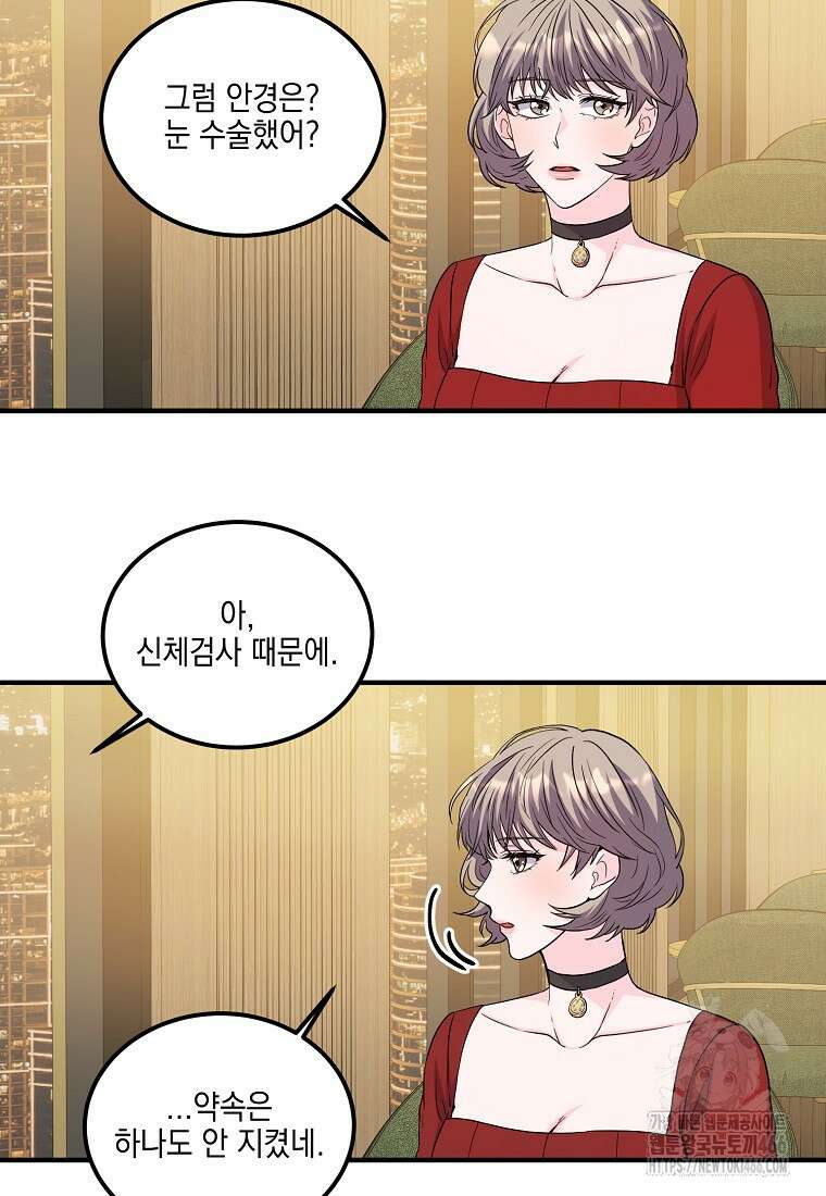 홈, 비터 홈 : 모텔 캘리포니아 4화 18