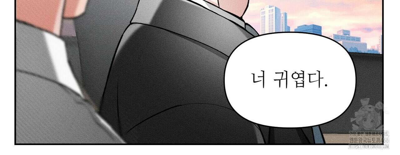 3월의 보름을 조심하라 82화 2
