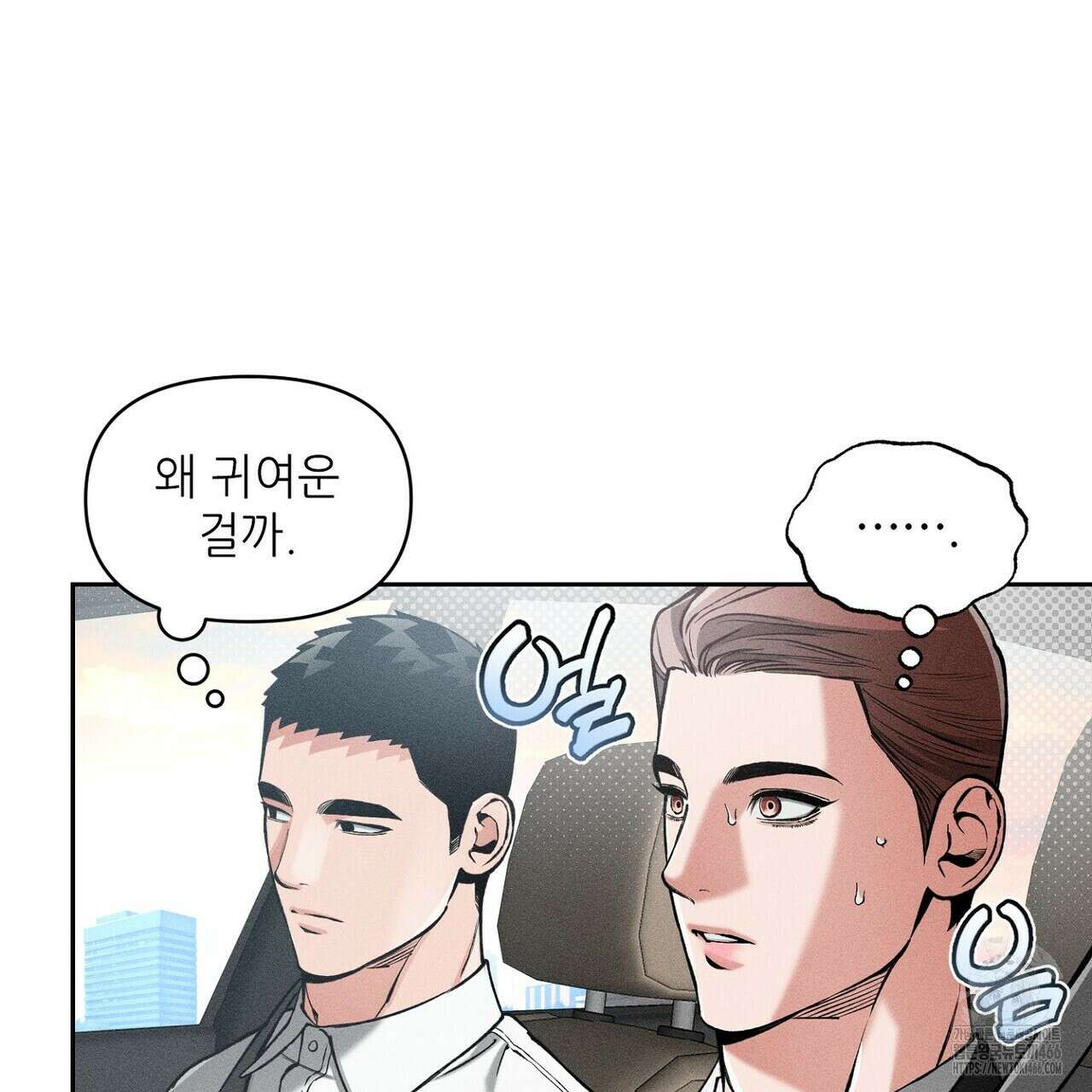 3월의 보름을 조심하라 82화 3