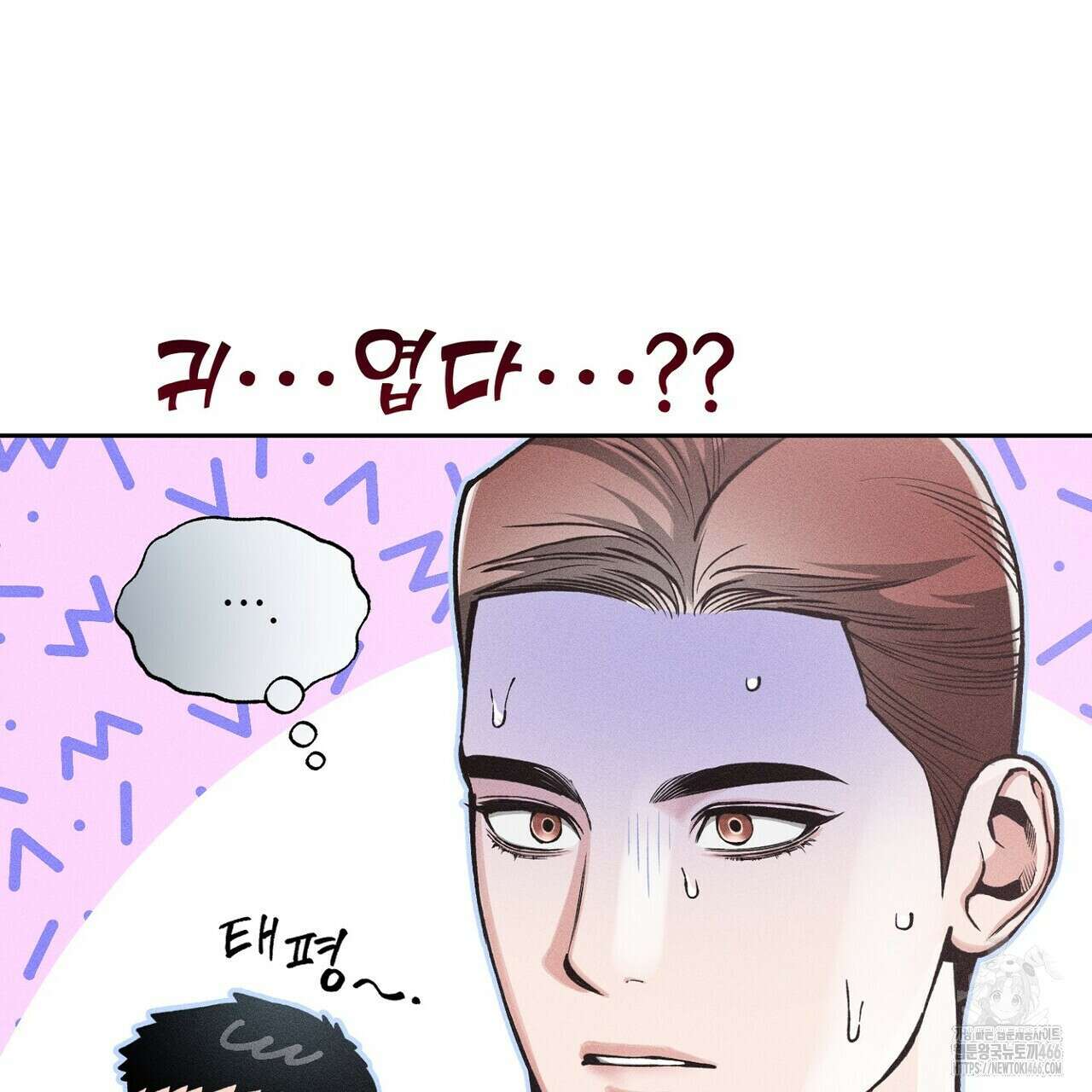 3월의 보름을 조심하라 82화 5