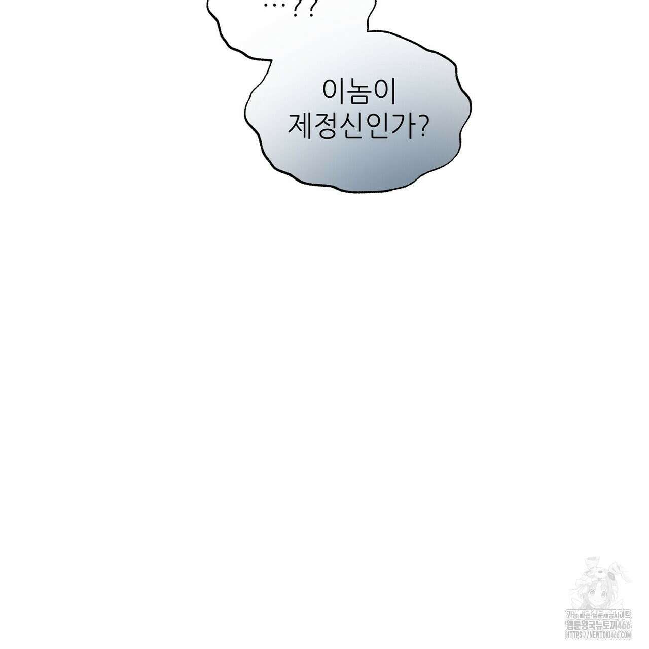 3월의 보름을 조심하라 82화 7