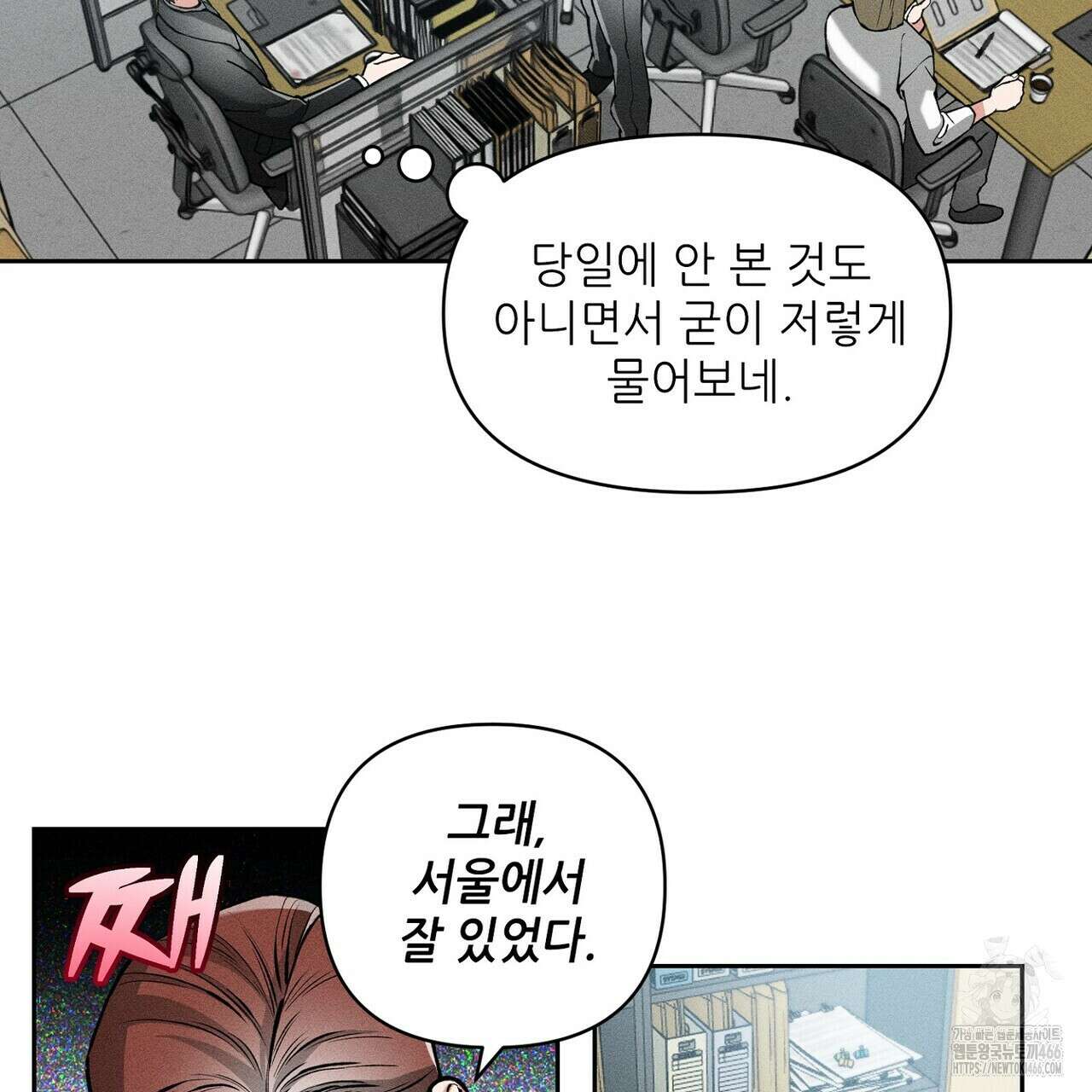 3월의 보름을 조심하라 82화 15