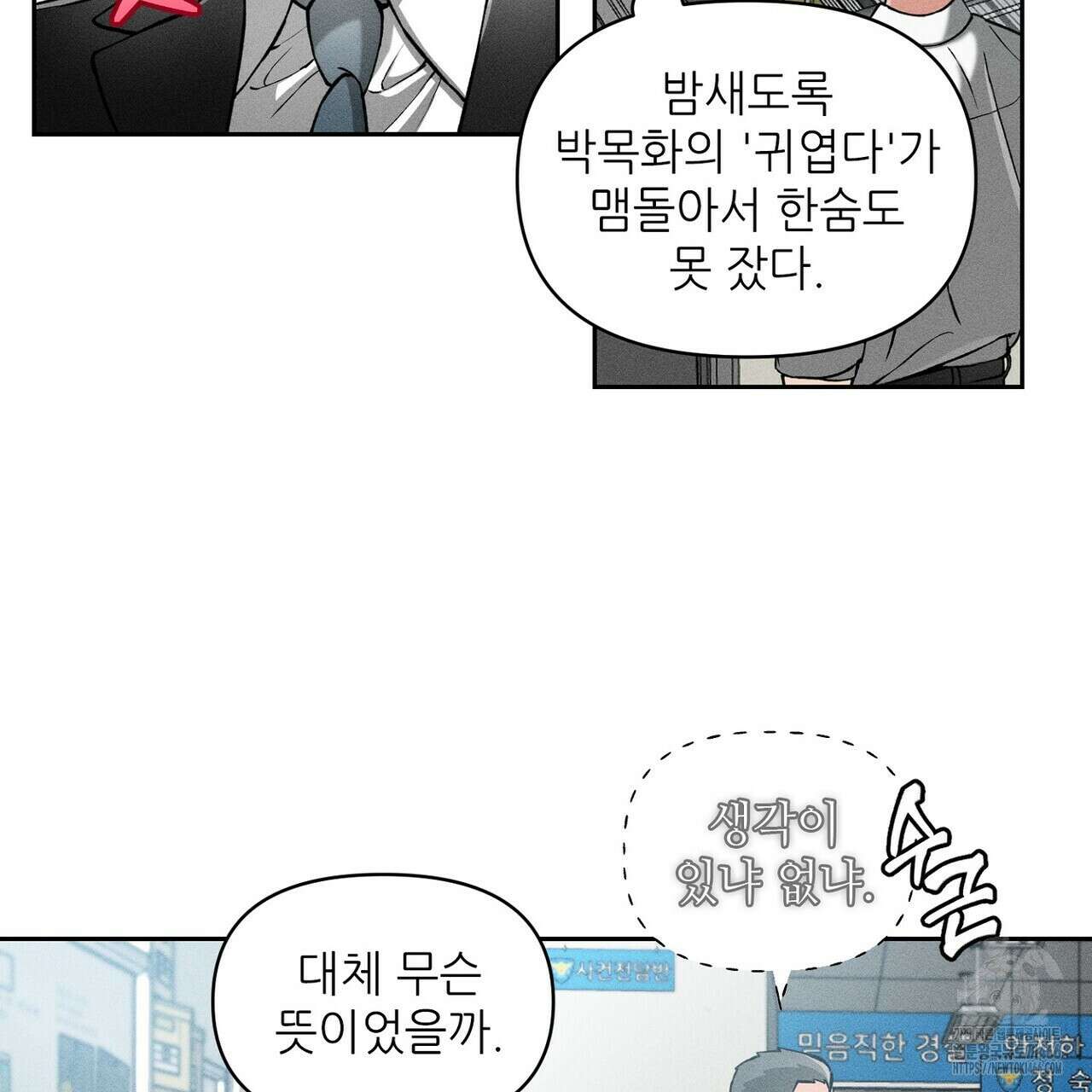 3월의 보름을 조심하라 82화 17