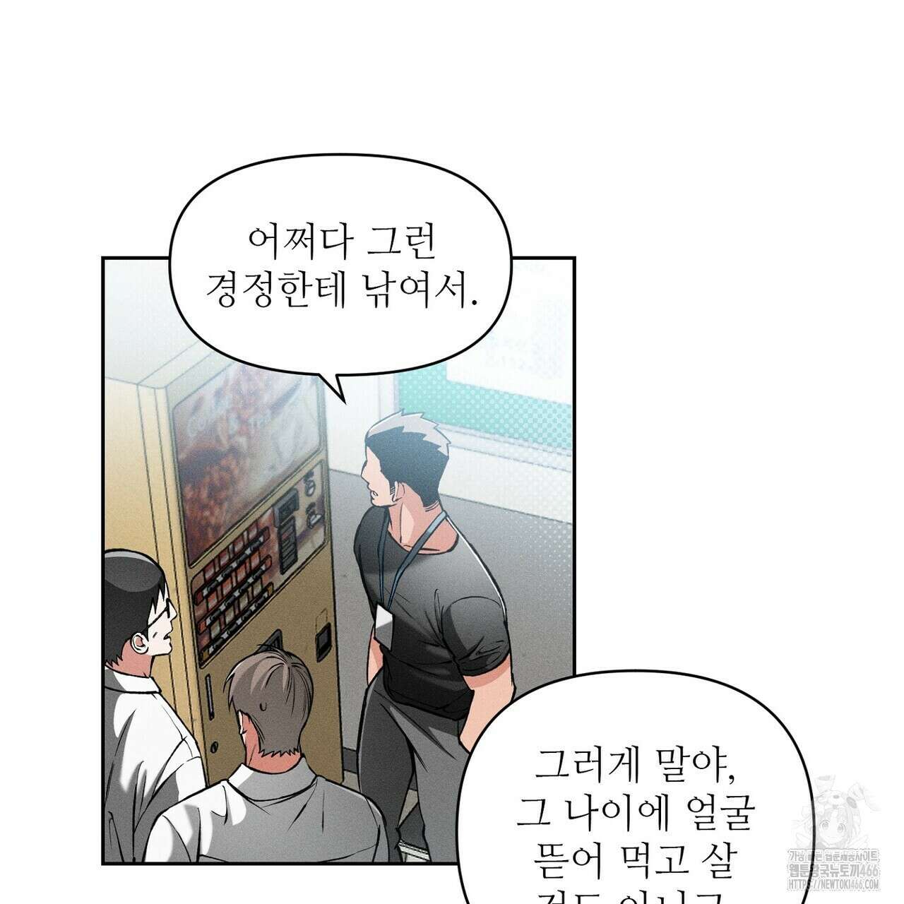 3월의 보름을 조심하라 82화 21