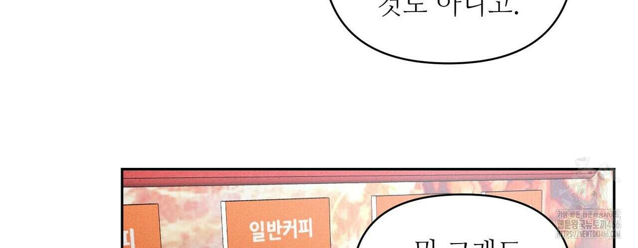 3월의 보름을 조심하라 82화 22
