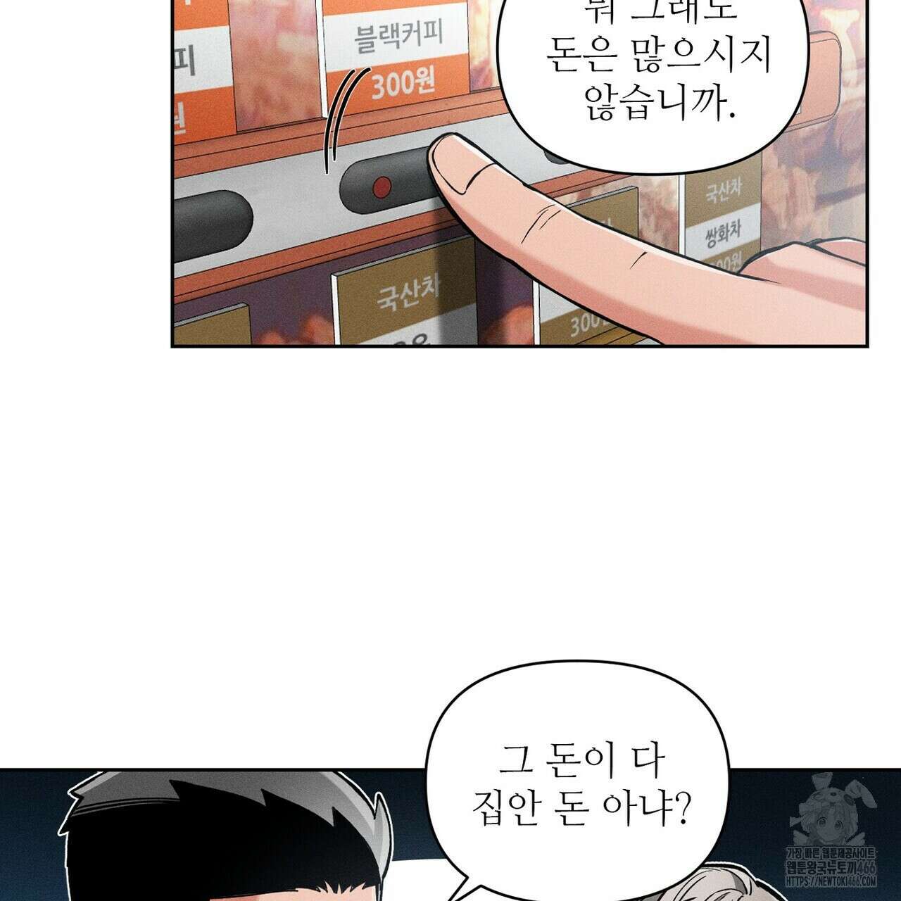 3월의 보름을 조심하라 82화 23