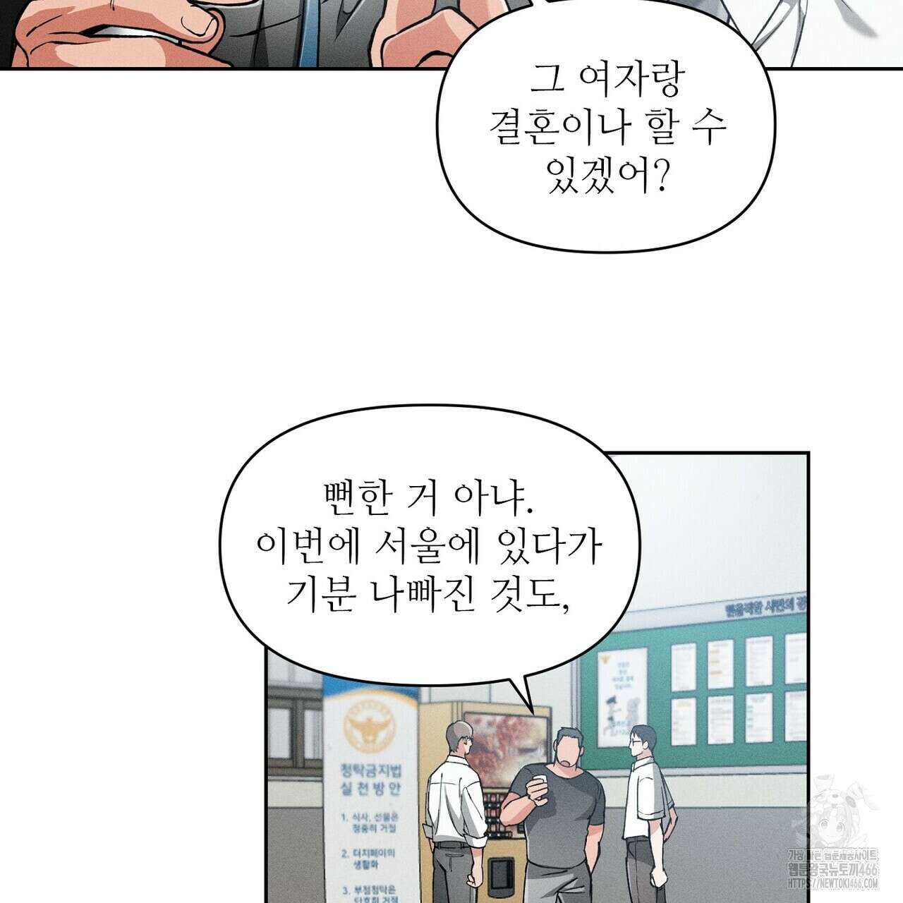 3월의 보름을 조심하라 82화 25
