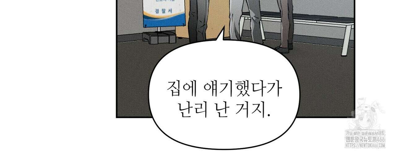 3월의 보름을 조심하라 82화 26