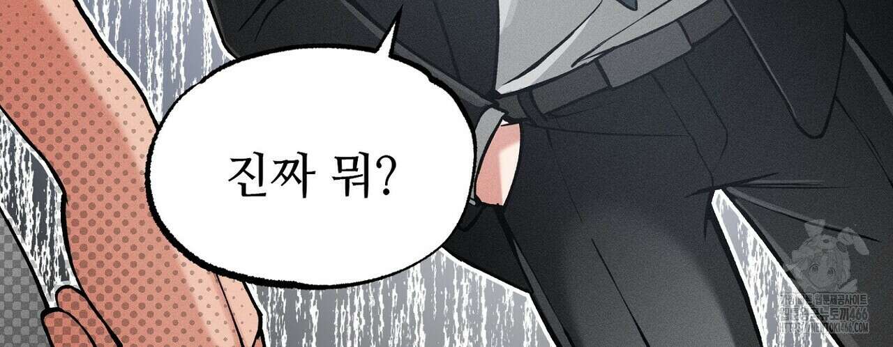 3월의 보름을 조심하라 82화 34