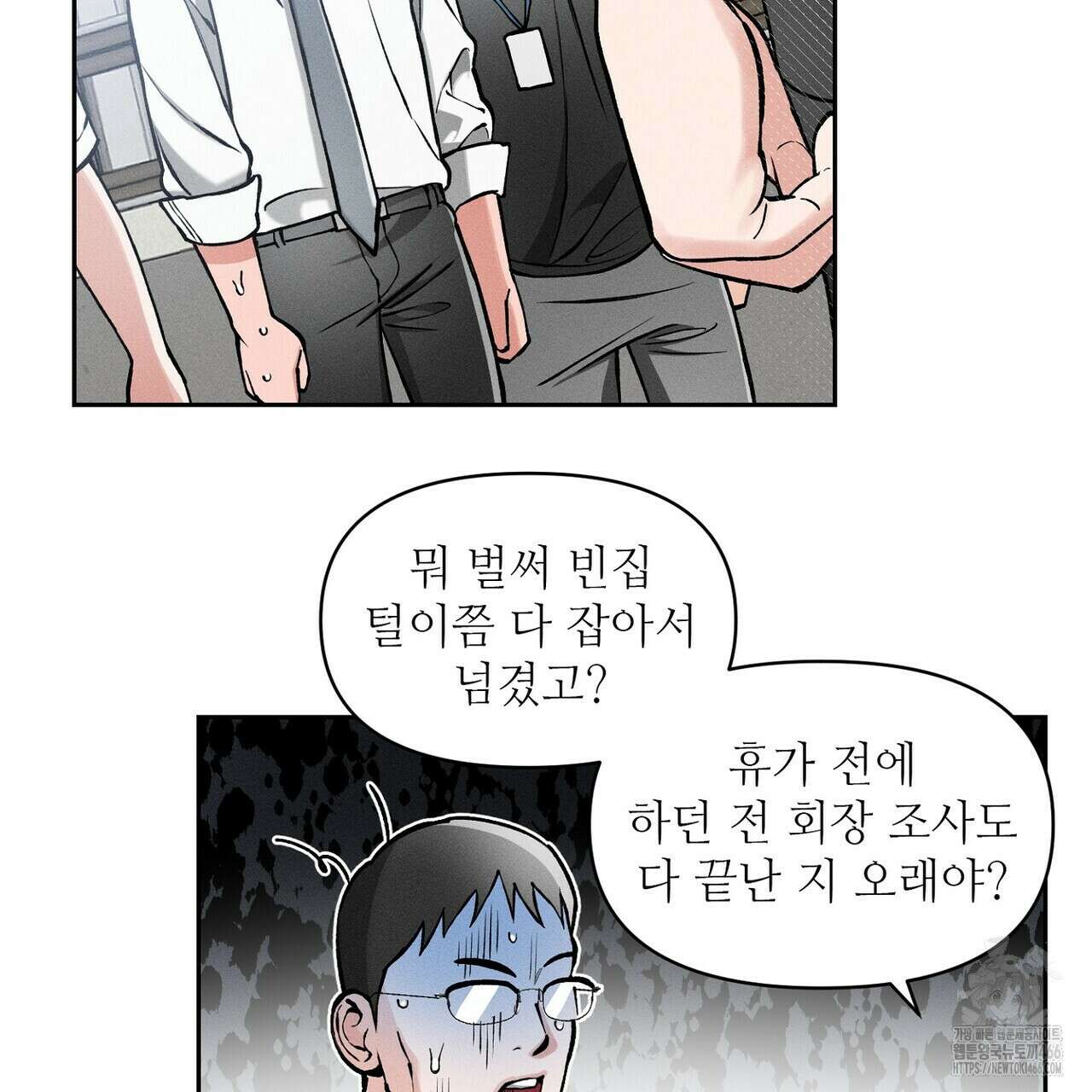 3월의 보름을 조심하라 82화 37