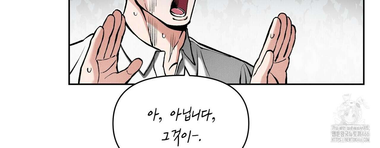 3월의 보름을 조심하라 82화 38