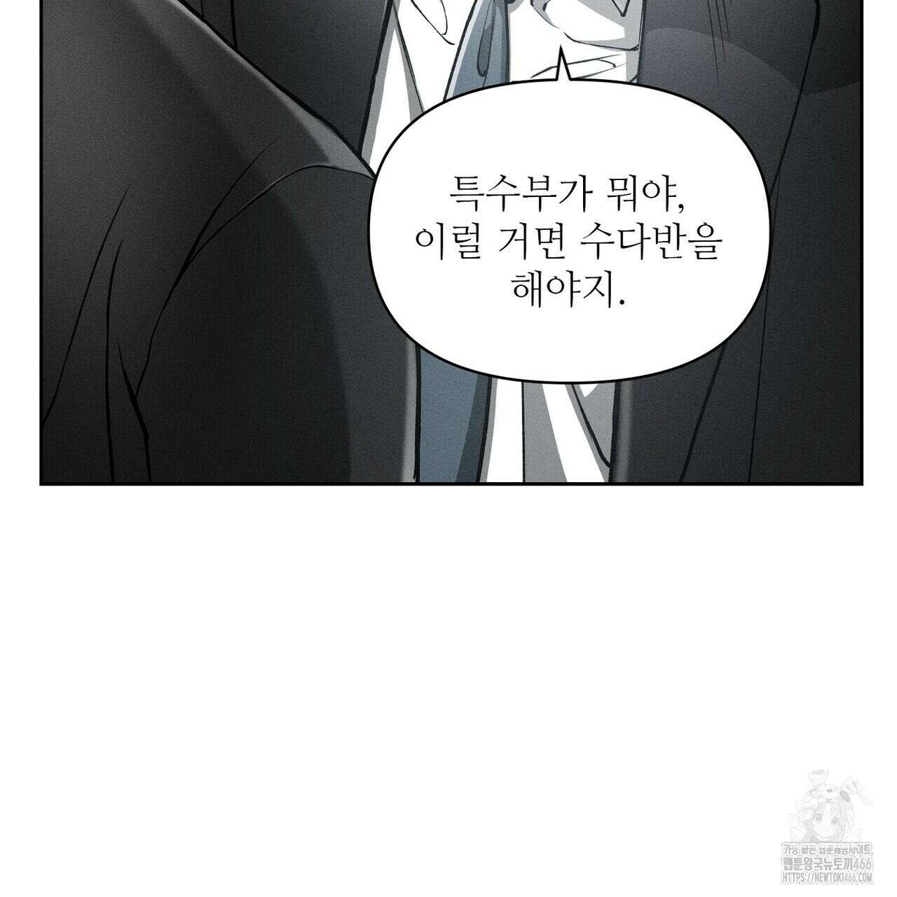 3월의 보름을 조심하라 82화 41