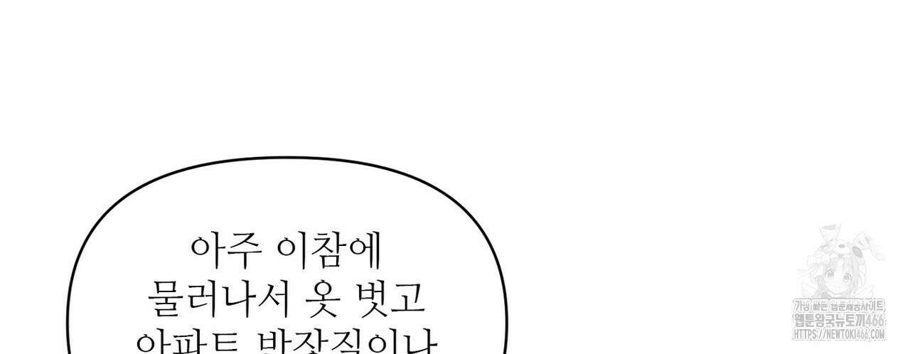 3월의 보름을 조심하라 82화 42