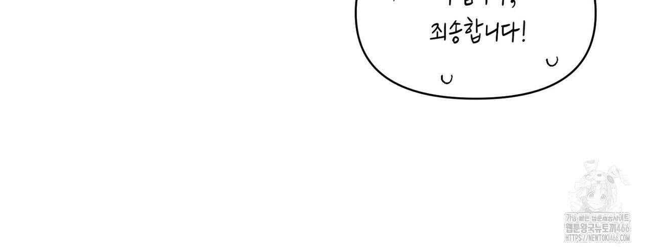 3월의 보름을 조심하라 82화 44