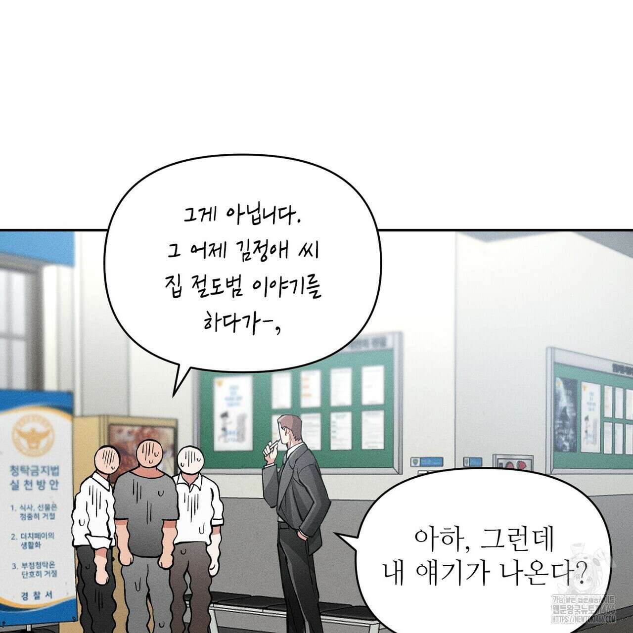 3월의 보름을 조심하라 82화 45