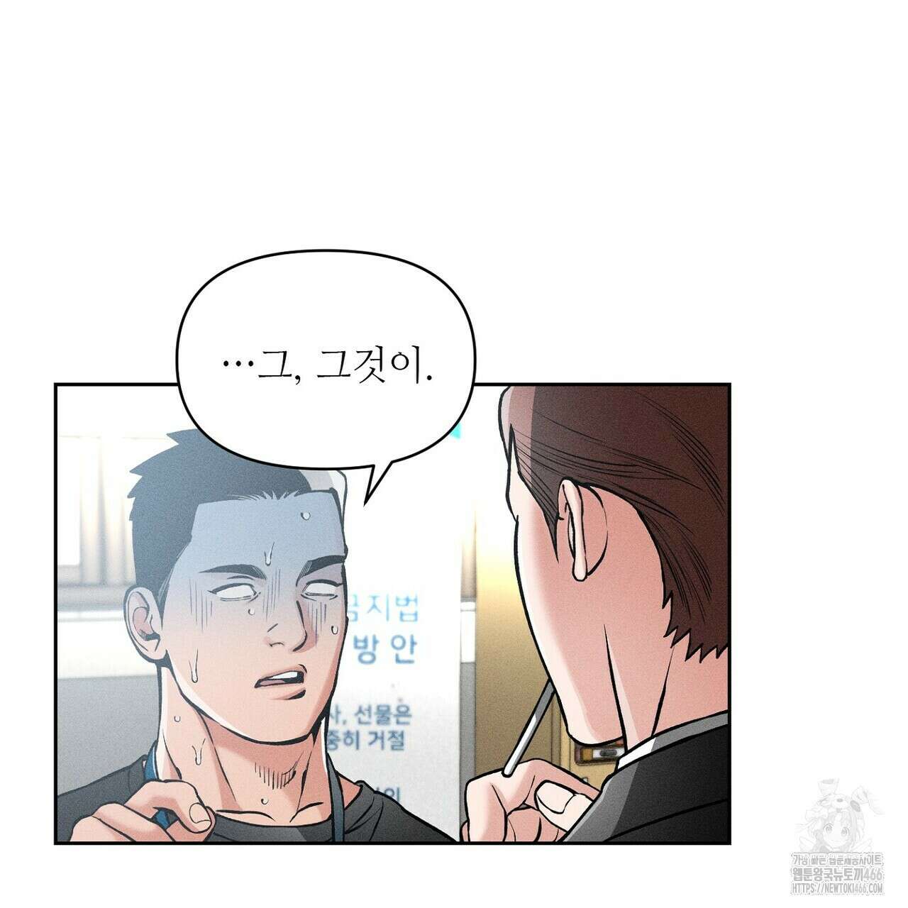 3월의 보름을 조심하라 82화 47