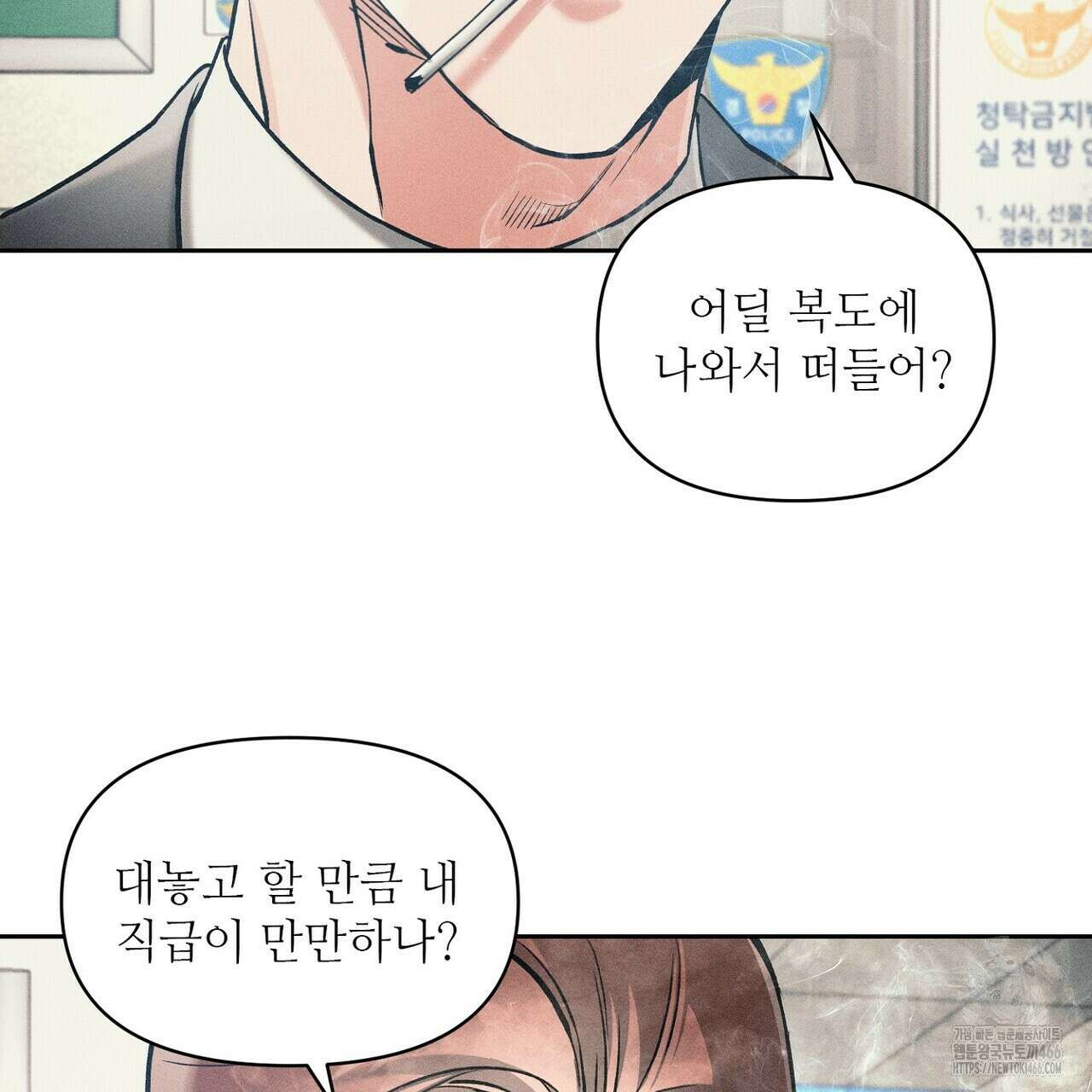 3월의 보름을 조심하라 82화 51