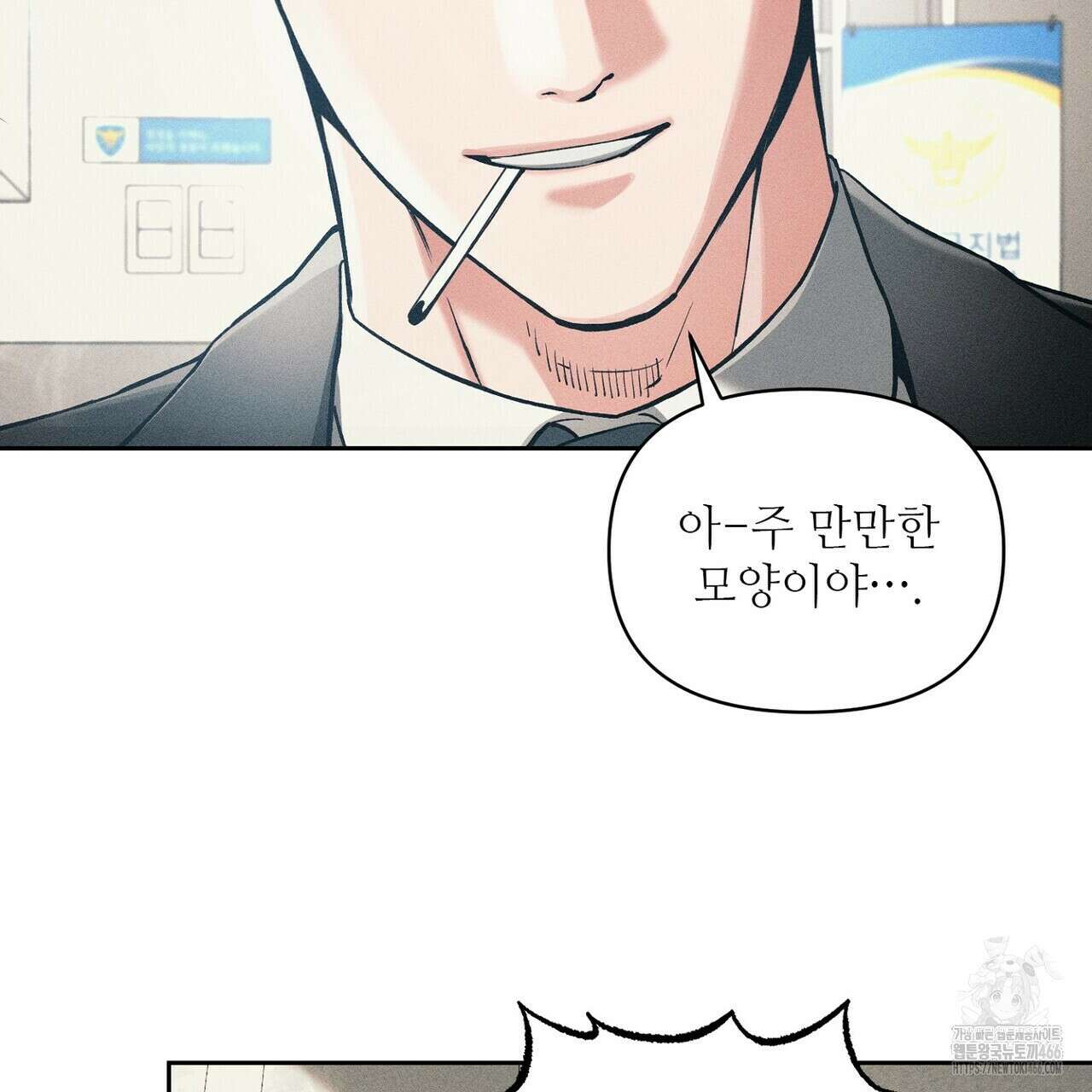 3월의 보름을 조심하라 82화 53
