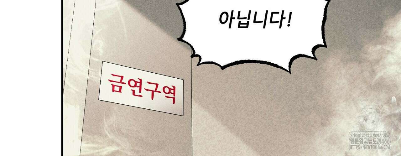 3월의 보름을 조심하라 82화 54