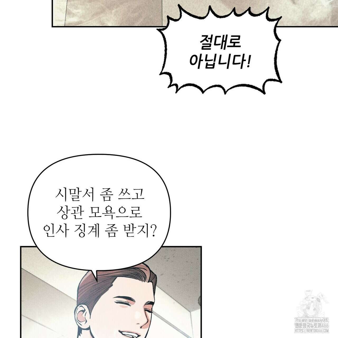 3월의 보름을 조심하라 82화 55