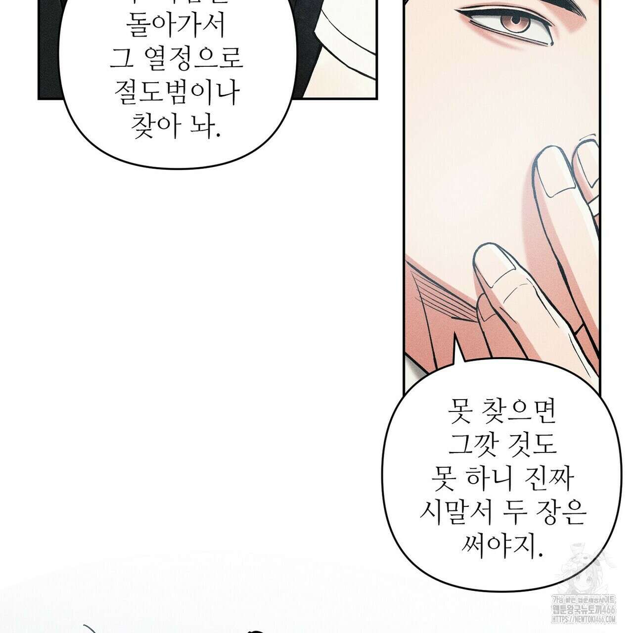3월의 보름을 조심하라 82화 57