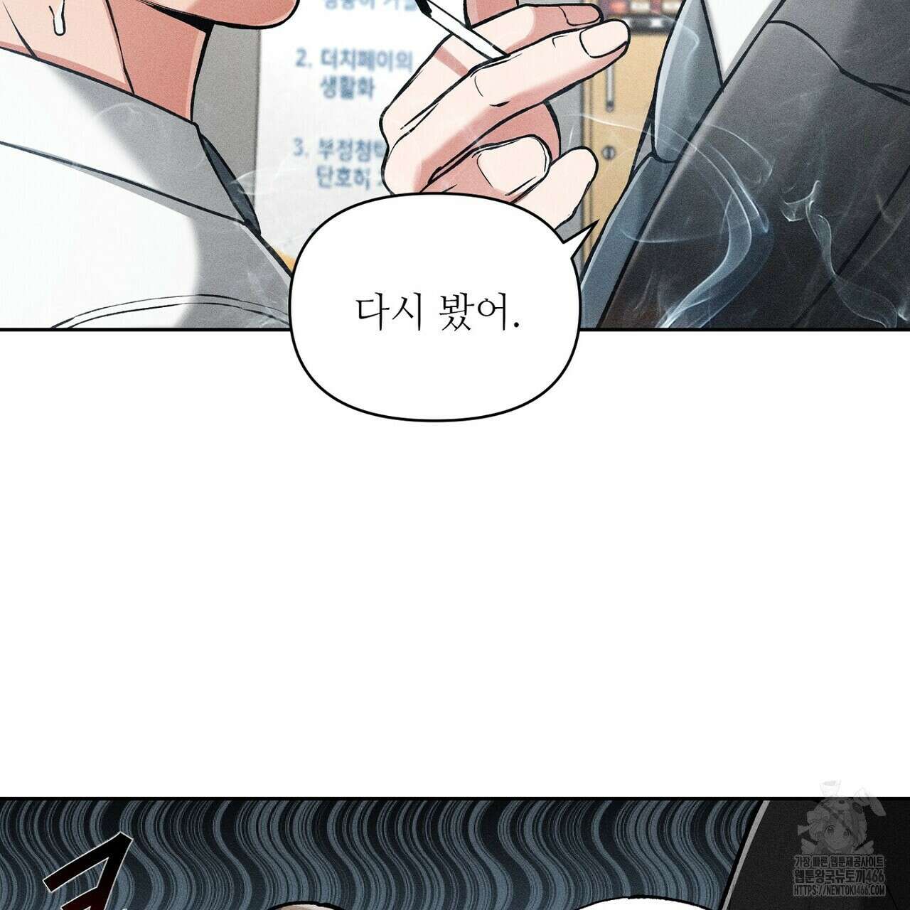 3월의 보름을 조심하라 82화 61
