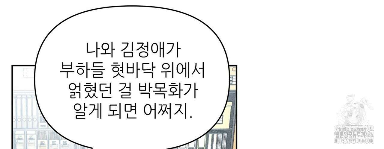 3월의 보름을 조심하라 82화 66