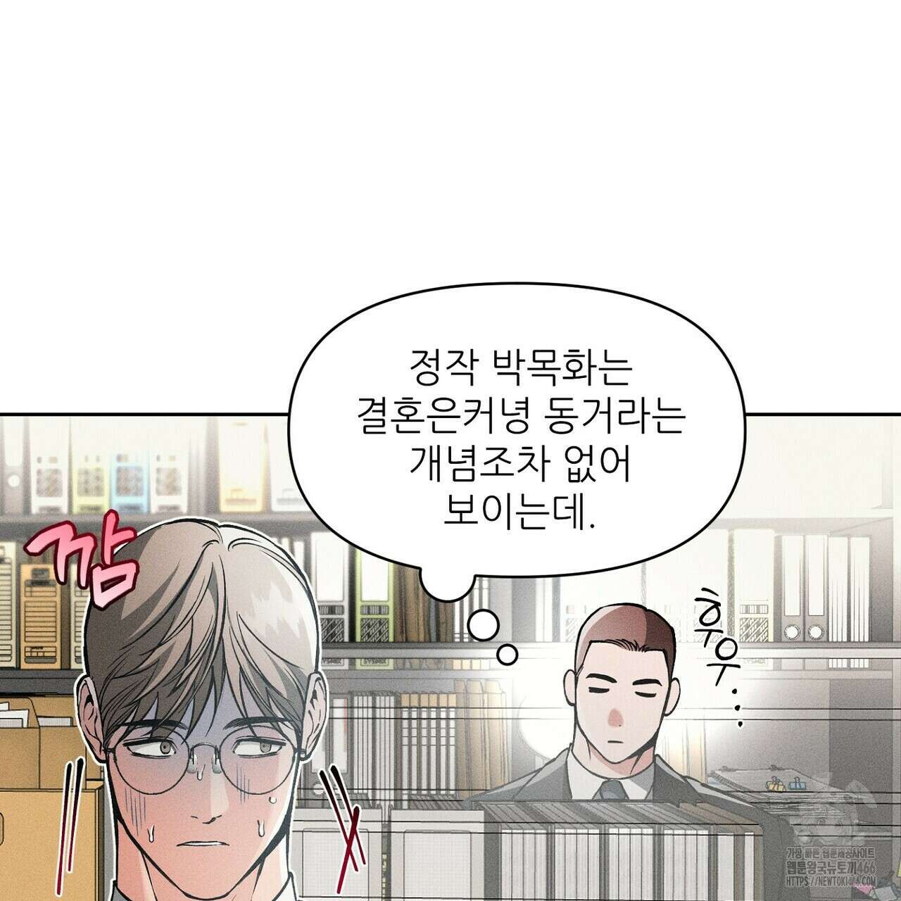 3월의 보름을 조심하라 82화 69