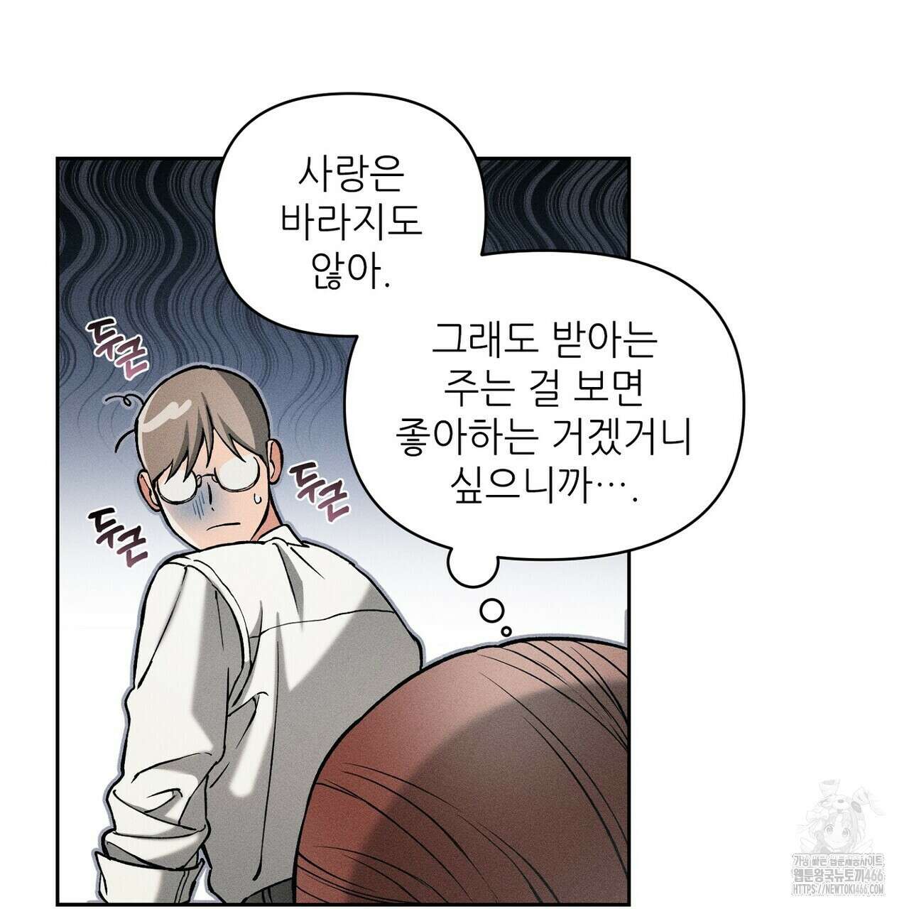 3월의 보름을 조심하라 82화 71