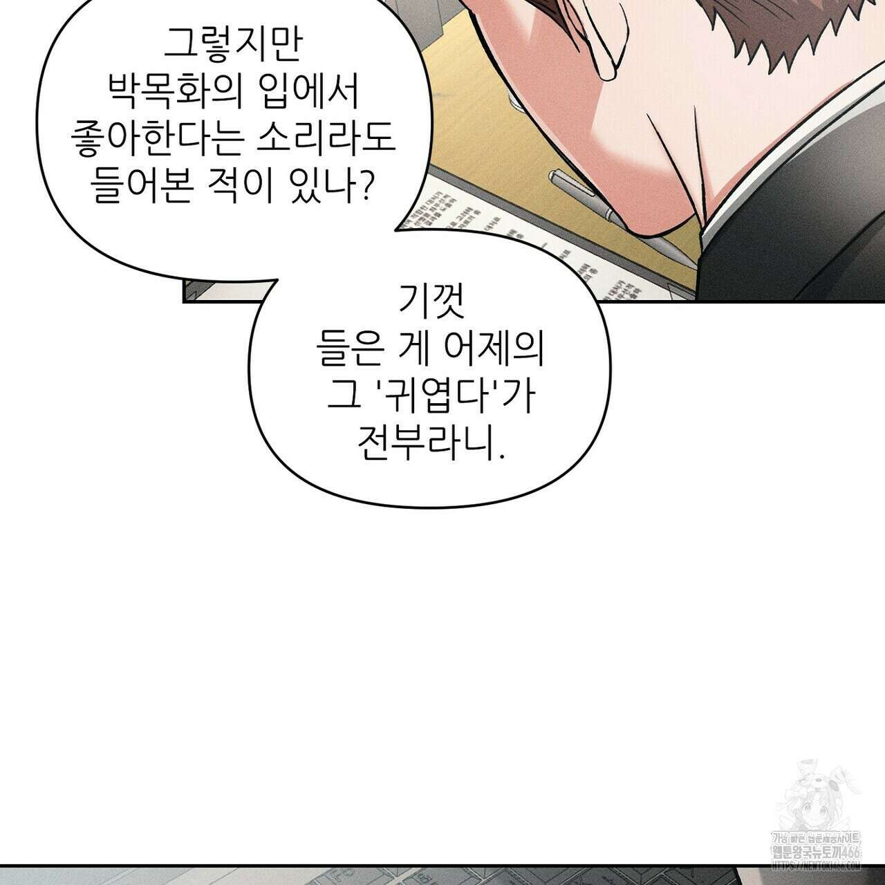 3월의 보름을 조심하라 82화 73