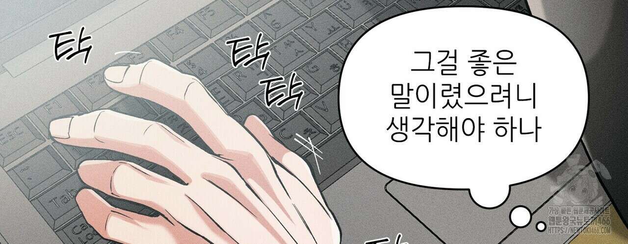 3월의 보름을 조심하라 82화 74