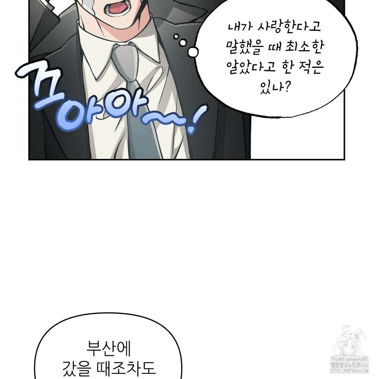 3월의 보름을 조심하라 82화 77