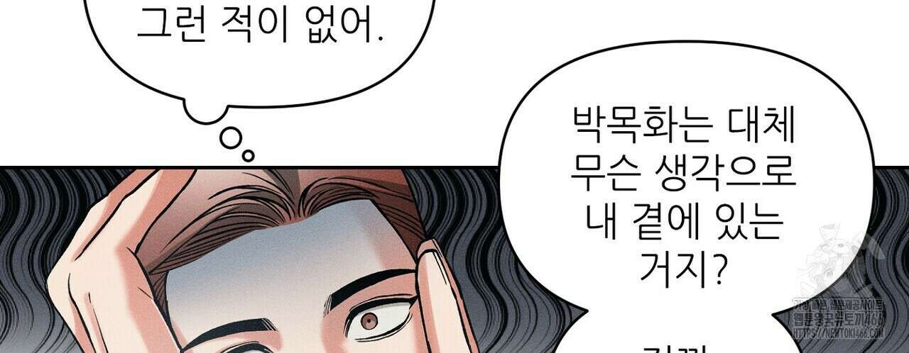 3월의 보름을 조심하라 82화 78