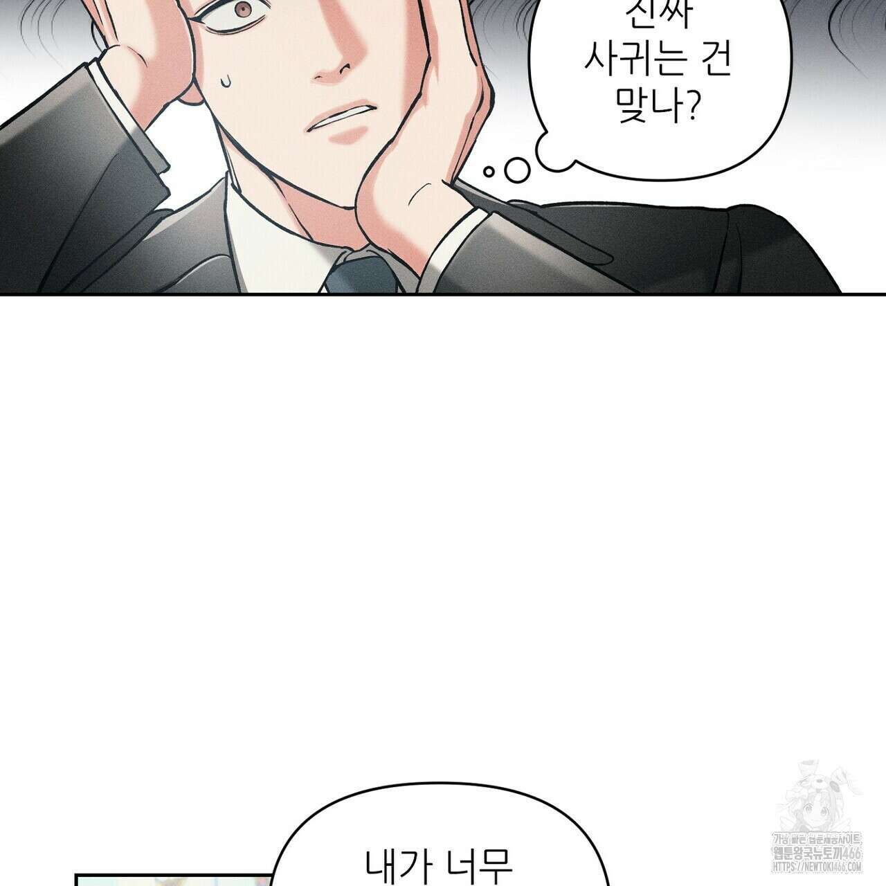 3월의 보름을 조심하라 82화 79