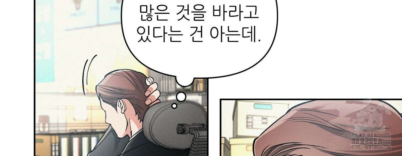 3월의 보름을 조심하라 82화 80
