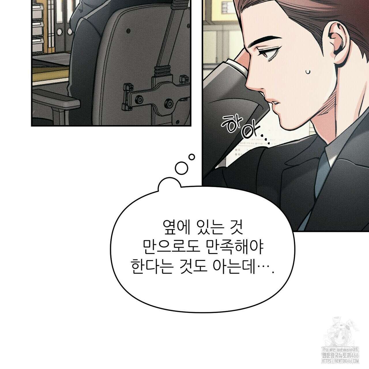 3월의 보름을 조심하라 82화 81