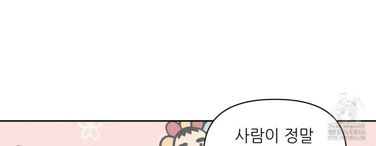 3월의 보름을 조심하라 82화 82