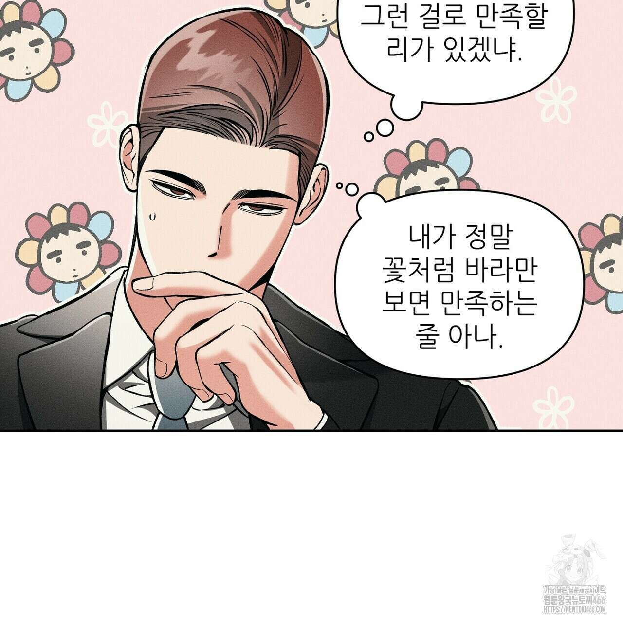 3월의 보름을 조심하라 82화 83