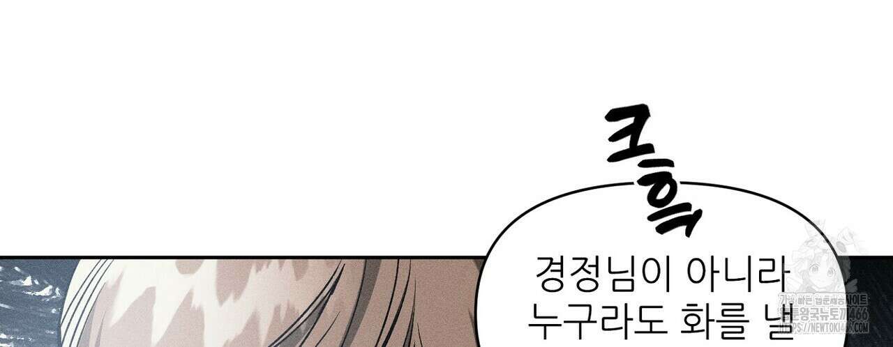 3월의 보름을 조심하라 82화 86