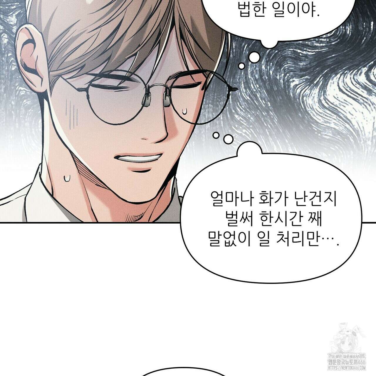 3월의 보름을 조심하라 82화 87