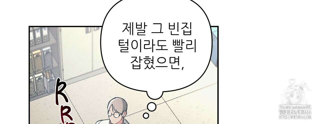 3월의 보름을 조심하라 82화 88