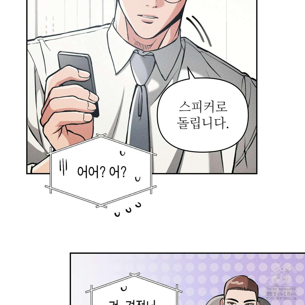 3월의 보름을 조심하라 82화 97