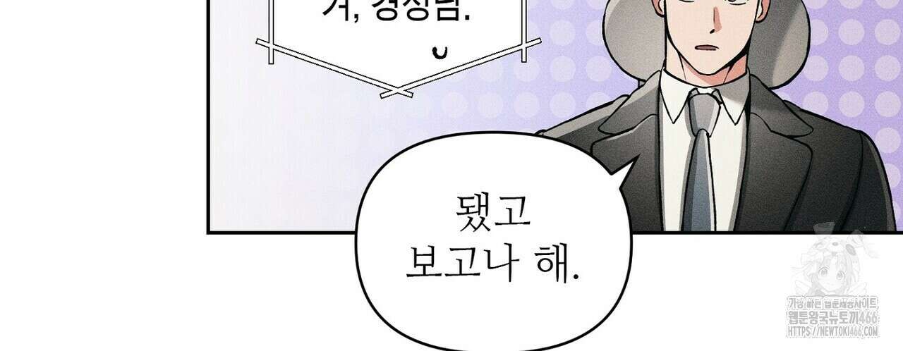 3월의 보름을 조심하라 82화 98