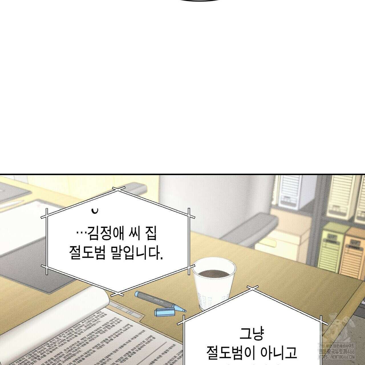 3월의 보름을 조심하라 82화 99
