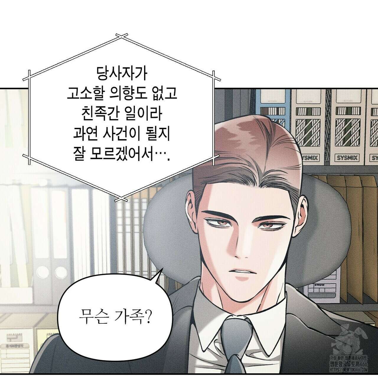 3월의 보름을 조심하라 82화 101