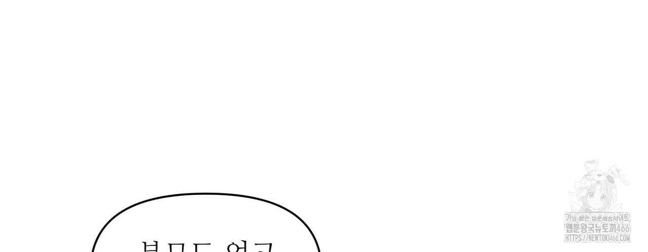 3월의 보름을 조심하라 82화 102