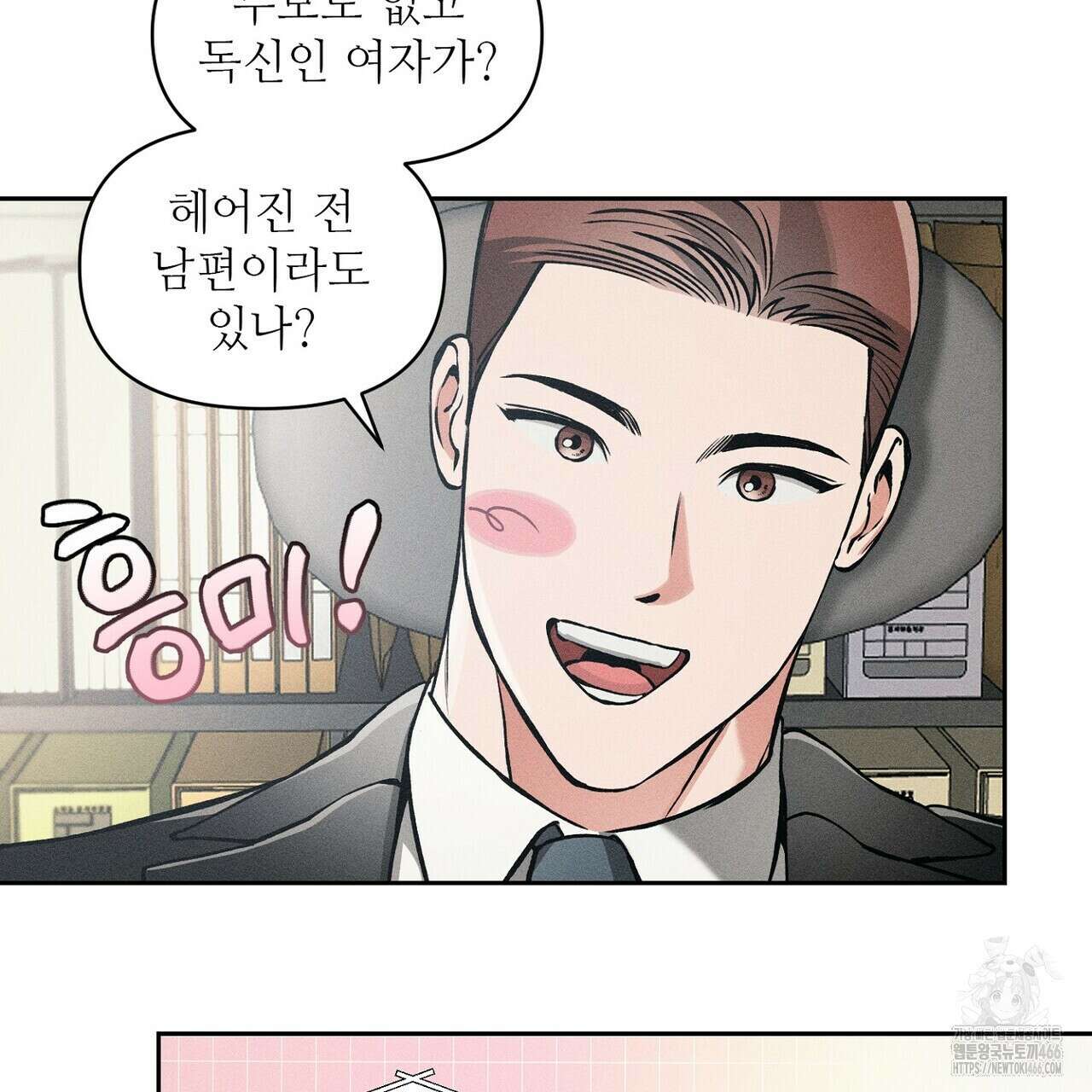 3월의 보름을 조심하라 82화 103